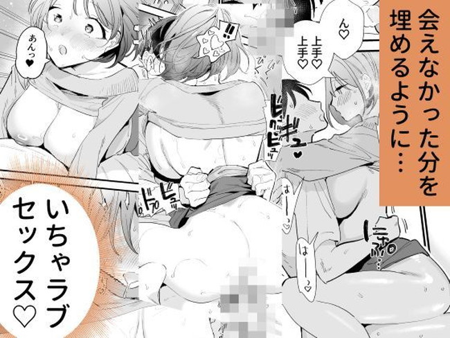 【エロ漫画】友達から彼女になったネットで知り合った巨乳オタク女子と遠距離恋愛の分溜まった愛を和姦でパイズリや種付けプレスなどイチャラブセックスでヤリまくる！ 05