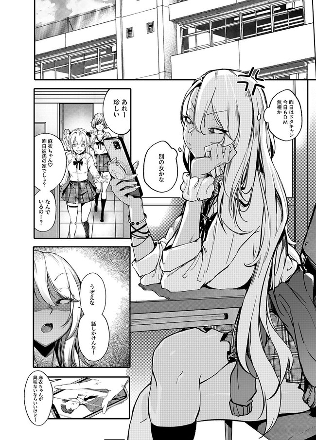 【エロ漫画】生意気ギャルがパパ活でテキトーに相手しようとしたおっさんにセックスでわからせられる! 02