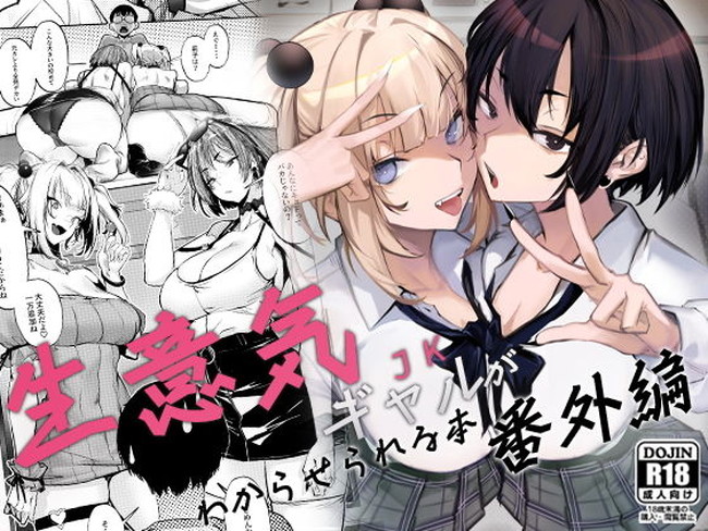 【エロ漫画】生意気ギャルがパパ活でテキトーに相手しようとしたおっさんにセックスでわからせられる!