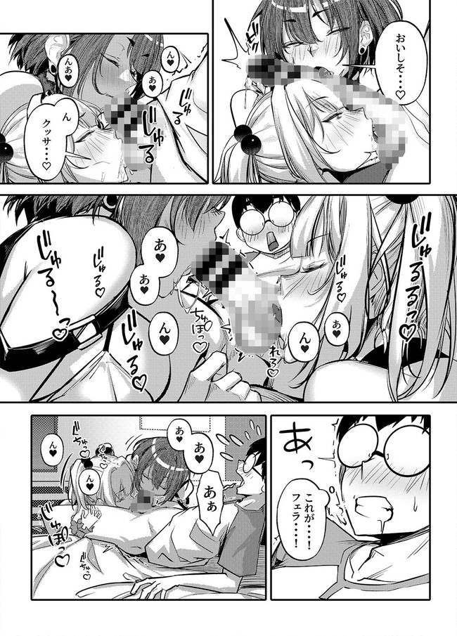 【エロ漫画】生意気ギャルがパパ活でテキトーに相手しようとしたおっさんにセックスでわからせられる! 02