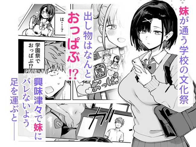 【エロ漫画】妹の学園の文化祭の出し物がまさかの「おっぱぶ」兄は理性が抑えきれず… 02