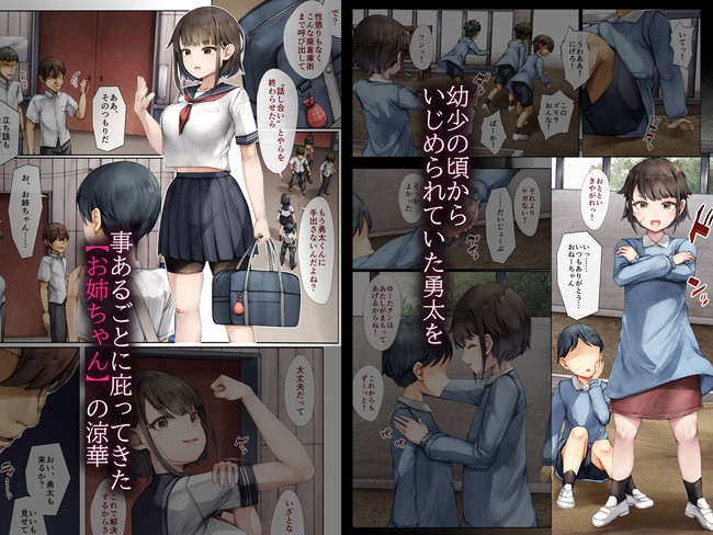 【エロ漫画】いつも守ってくれたお姉ちゃんとの久しぶりの再会で知ってしまった先輩からの開発でメス堕ちしたお姉ちゃんの姿だった！ 02