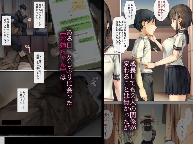 【エロ漫画】いつも守ってくれたお姉ちゃんとの久しぶりの再会で知ってしまった先輩からの開発でメス堕ちしたお姉ちゃんの姿だった！ 03