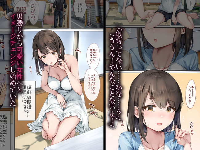 【エロ漫画】いつも守ってくれたお姉ちゃんとの久しぶりの再会で知ってしまった先輩からの開発でメス堕ちしたお姉ちゃんの姿だった！ 04