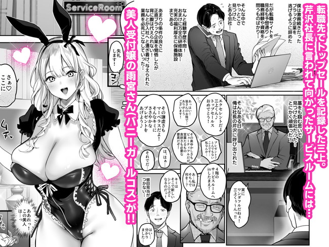 【エロ漫画】結果を出せばエッチな女社員からのエッチなサービスが受けられる会社に転職できた元ブラック企業の主人公! 02