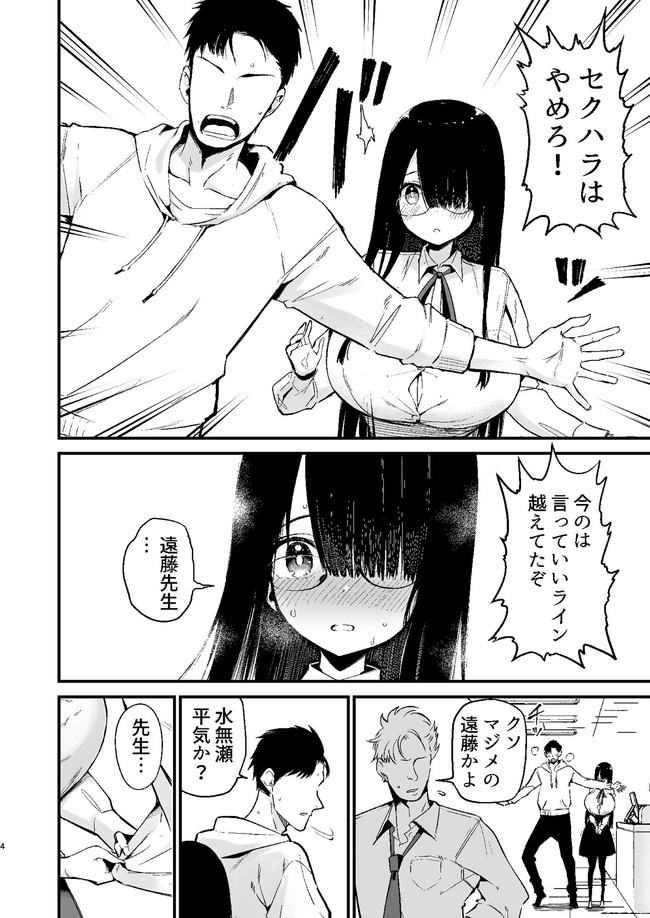 【エロ漫画】Kカップという爆乳をお持ちの陰キャ生徒から誘惑されたらたとえ教師でも正気ではいられない…！？ 02