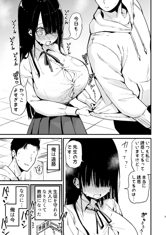 【エロ漫画】Kカップという爆乳をお持ちの陰キャ生徒から誘惑されたらたとえ教師でも正気ではいられない…！？ 03