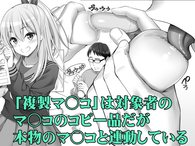 【エロ漫画】オナホの形した複製マンコを使って好きな幼馴染のマンコと連動させることで快感の連動操作。 03