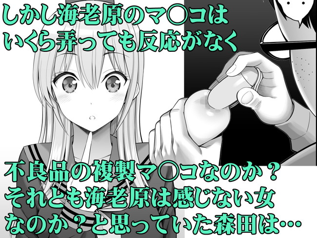 【エロ漫画】オナホの形した複製マンコを使って好きな幼馴染のマンコと連動させることで快感の連動操作。 04
