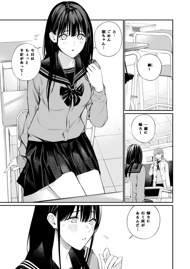 【エロ漫画】おじさん大好きな清楚な女子校生が電車でもチンコしゃぶってしまうくらいエロかった! 02