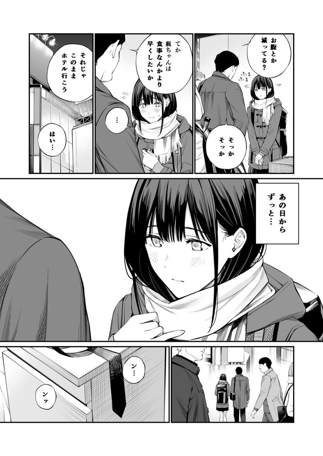【エロ漫画】おじさん大好きな清楚な女子校生が電車でもチンコしゃぶってしまうくらいエロかった! 03