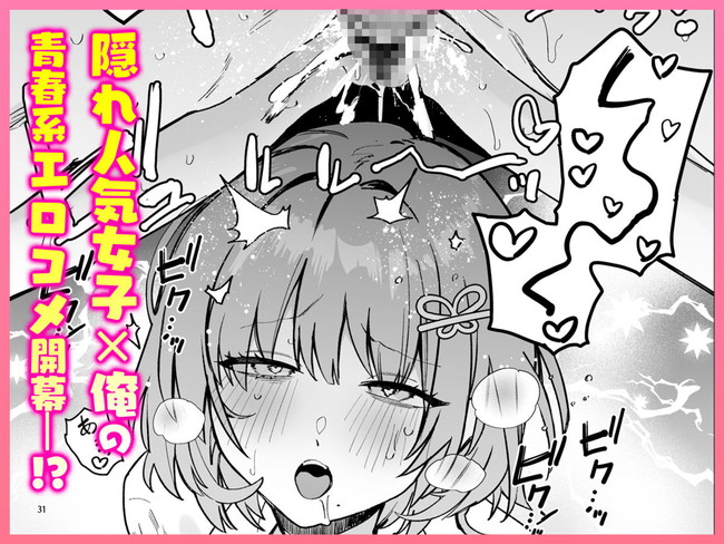 【エロ漫画】クラスで隠れ人気の美女が二人きりになったら意外とグイグイ迫ってきて無我夢中にセックスしまくり！ 08