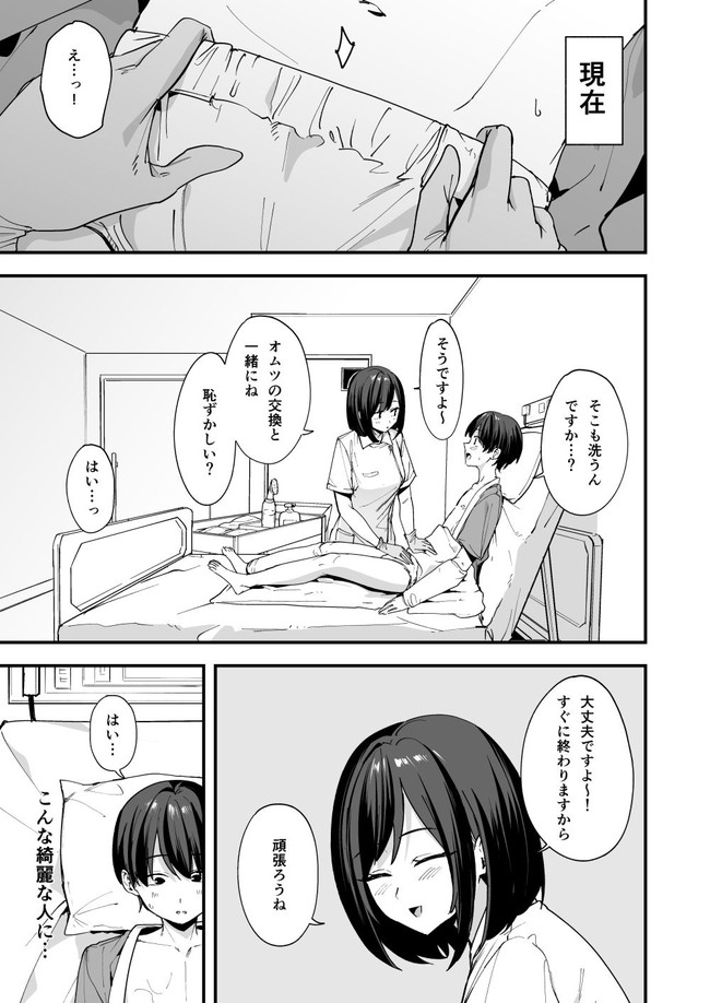 【エロ画像】チンコを拭いてくれるだけでなく抜いてくれる美人ナースがしてくれることは手コキだけではなかった！ 04