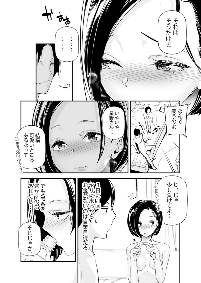 【100円セールエロ漫画】寒い冬を暖かくしてくれそうなエロ漫画がまさかの１００円！ 28