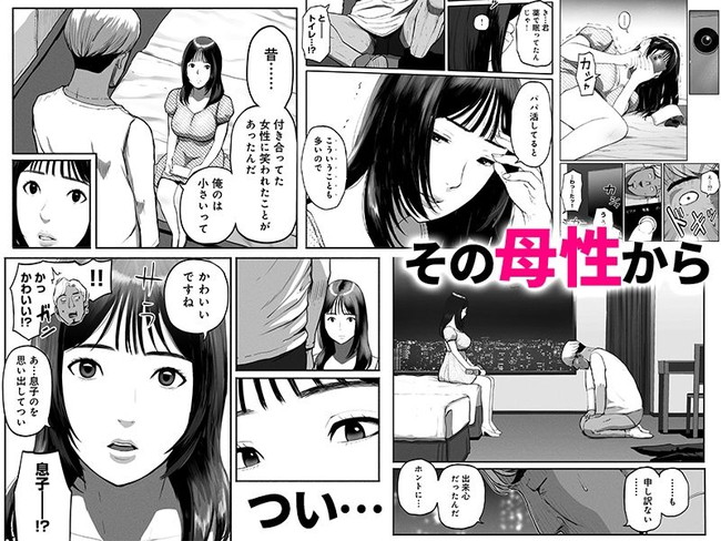 【エロ漫画】実はシングルマザーだった会社の美尻な後輩とマッチングしたから会社に黙っててやる代わりにパパ活契約結んでヤリまくったら…※12/20続編追加 04