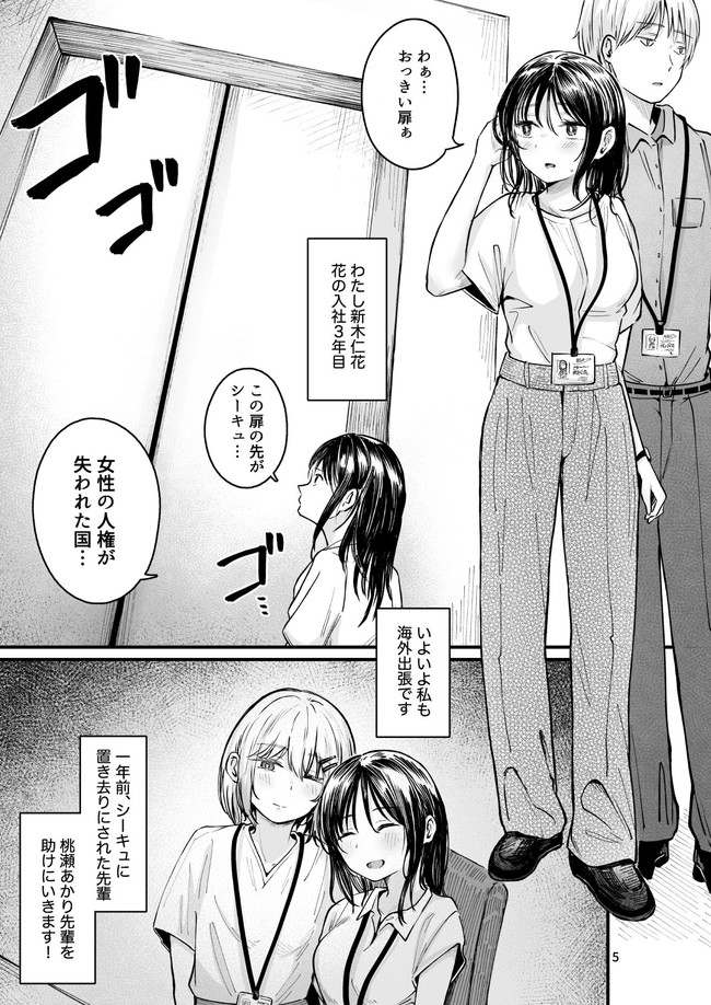 【エロ漫画】優しい女の先輩と女性への人権無視の超危険な国へ出張が命じられて辿り着いたら女は裸にさせられ首輪をつけられ二足歩行すら許されない国だった！ 02