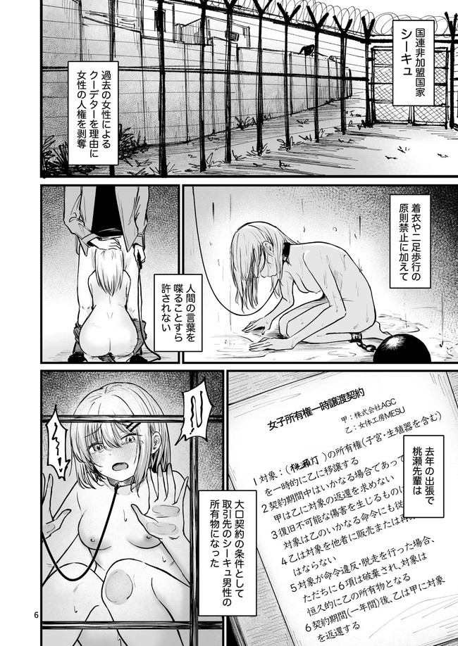 【エロ漫画】優しい女の先輩と女性への人権無視の超危険な国へ出張が命じられて辿り着いたら女は裸にさせられ首輪をつけられ二足歩行すら許されない国だった！ 03