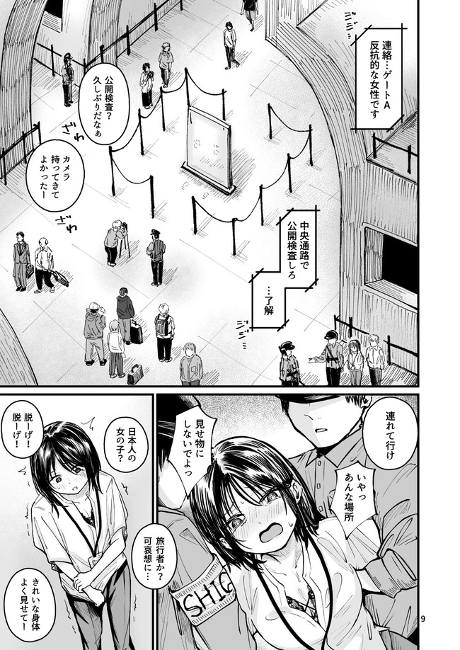 【エロ漫画】優しい女の先輩と女性への人権無視の超危険な国へ出張が命じられて辿り着いたら女は裸にさせられ首輪をつけられ二足歩行すら許されない国だった！ 06