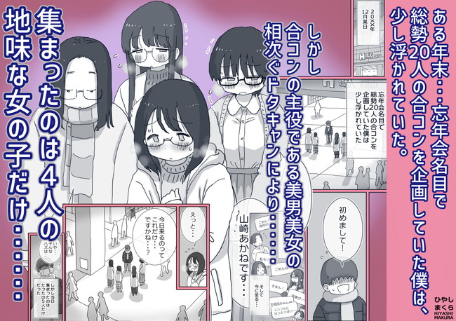 【エロ漫画】偶然が重なり大規模な合コンに集まったのは地味な女性達！だが今回の合コンは陽キャのように盛り上がりたいということでどんどんエッチになっていく宴！ 02