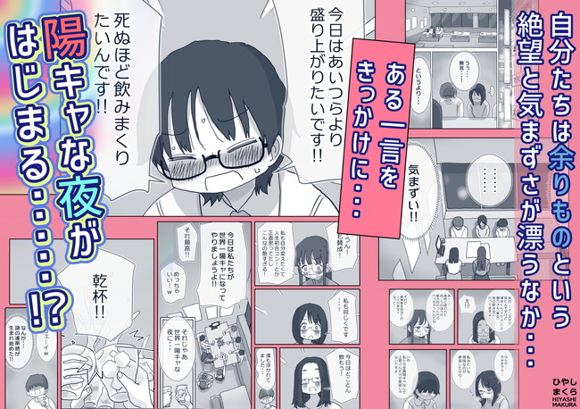 【エロ漫画】偶然が重なり大規模な合コンに集まったのは地味な女性達！だが今回の合コンは陽キャのように盛り上がりたいということでどんどんエッチになっていく宴！ 03