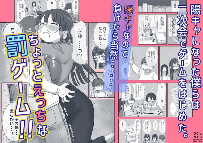 【エロ漫画】偶然が重なり大規模な合コンに集まったのは地味な女性達！だが今回の合コンは陽キャのように盛り上がりたいということでどんどんエッチになっていく宴！ 04