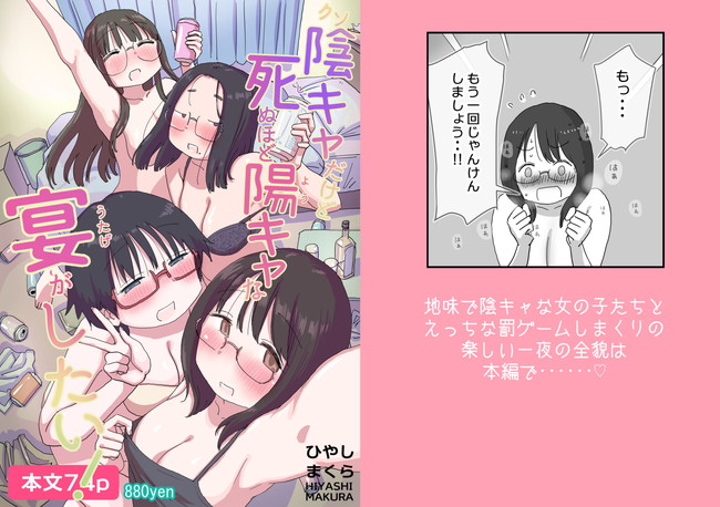 【エロ漫画】偶然が重なり大規模な合コンに集まったのは地味な女性達！だが今回の合コンは陽キャのように盛り上がりたいということでどんどんエッチになっていく宴！ 08