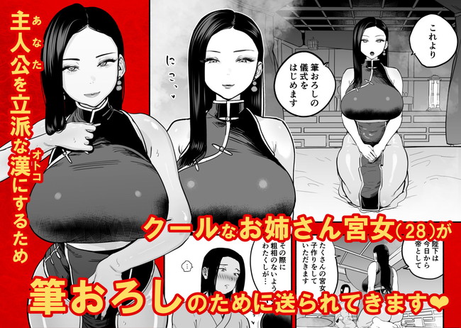 【エロ漫画】皇帝の主人公がに童貞の筆おろしでセックスの指南をするクールな爆乳宮女の指南役が種付けセックスの良さを教えてくれる！ 03