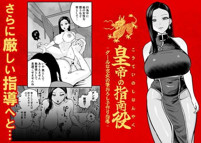 【エロ漫画】皇帝の主人公がに童貞の筆おろしでセックスの指南をするクールな爆乳宮女の指南役が種付けセックスの良さを教えてくれる！ 10