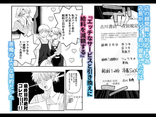 【エロ漫画】寂れた本屋のデカ尻女店長が経営難を対応するためバイト君に提案したのは女店長からのエッチなサービスで給料減額案だった! 03