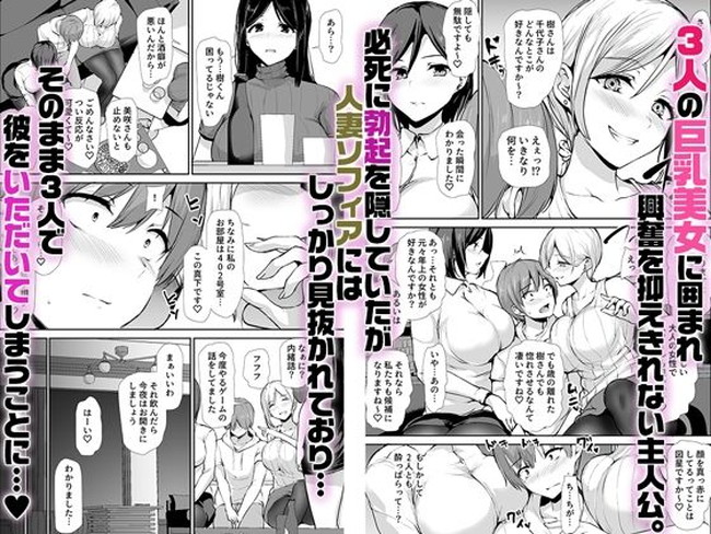 【エロ漫画】進学のため従姉の家に居候させてもらったマンションは女性専用で主人公は巨乳美女に囲まれて勉強どころじゃない！？ 04