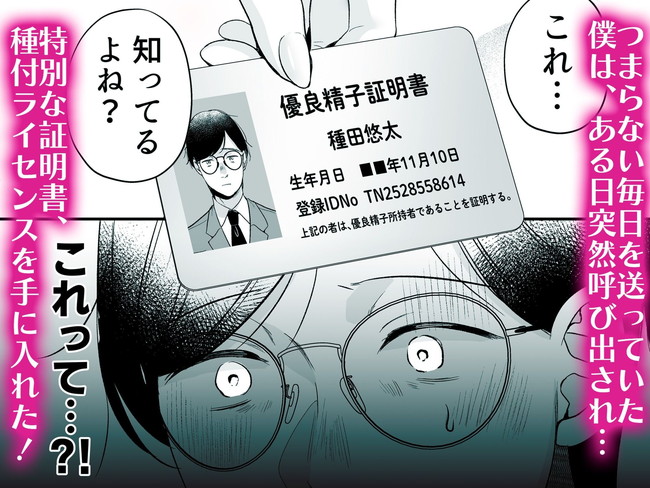 【エロ漫画】非モテの主人公が手に入れたのは有料精子証明書で通称種付けライセンスというらしい… 03