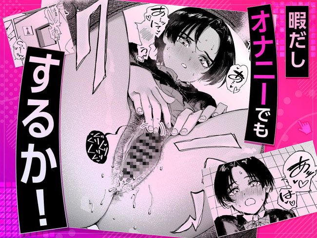 【エロ漫画】彼氏もいない退屈な●Kは学校のトイレで弟の友達に見られながらでもカラオケで露出しながらでもところかまわずオナニーしまくる！ 03