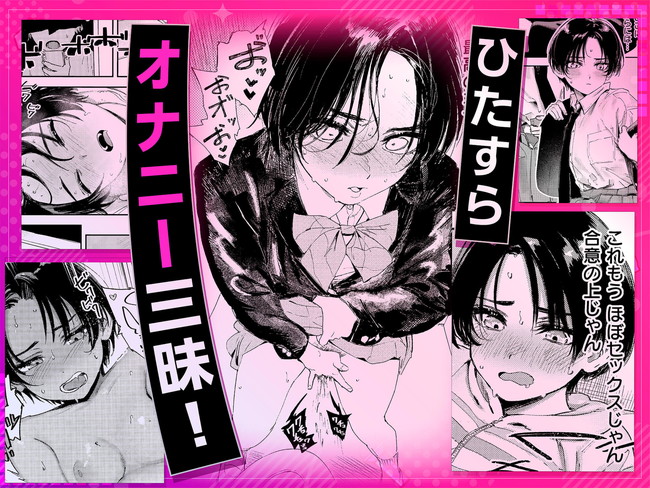 【エロ漫画】彼氏もいない退屈な●Kは学校のトイレで弟の友達に見られながらでもカラオケで露出しながらでもところかまわずオナニーしまくる！ 05