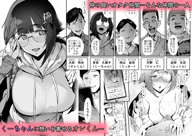 【エロ漫画】不在中に好きだった爆乳女友達が仲のいいオタク友達にメス堕ちするまでセックスされまくるオレ君。 02