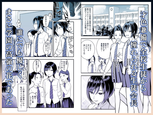 【エロ漫画】学園の高嶺の花である清楚な生徒会長が陰湿な後輩に弱みを握られて快楽と羞恥で調教してドスケベな先輩にさせていく！ 03