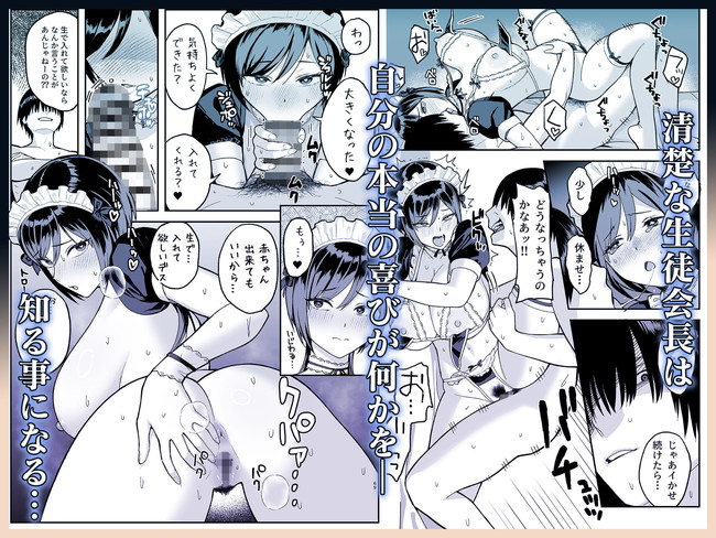 【エロ漫画】学園の高嶺の花である清楚な生徒会長が陰湿な後輩に弱みを握られて快楽と羞恥で調教してドスケベな先輩にさせていく！ 08