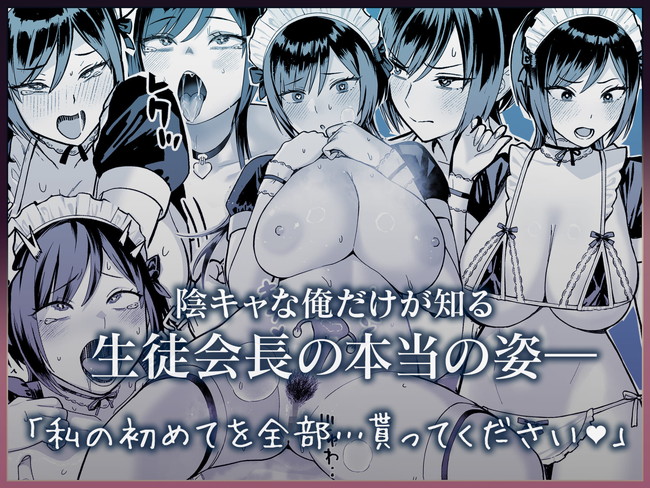 【エロ漫画】学園の高嶺の花である清楚な生徒会長が陰湿な後輩に弱みを握られて快楽と羞恥で調教してドスケベな先輩にさせていく！ 09
