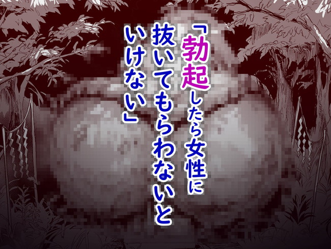 【エロ漫画】移住先の田舎の淫習が勃起をしたら女性に抜いてもらって厄払いという事で、そのうち厄払いを口実にドエロい乱交にエスカレートしていく！ 03