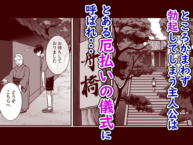 【エロ漫画】移住先の田舎の淫習が勃起をしたら女性に抜いてもらって厄払いという事で、そのうち厄払いを口実にドエロい乱交にエスカレートしていく！ 05