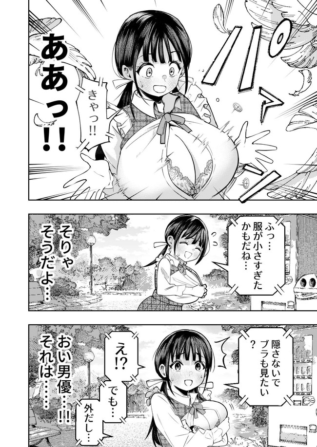 【エロ漫画】個室ビデオ店でAV見てたら何故か後ろに本人が居て何故かAVの続きのお相手を爆乳使ってヤってもらう。 06