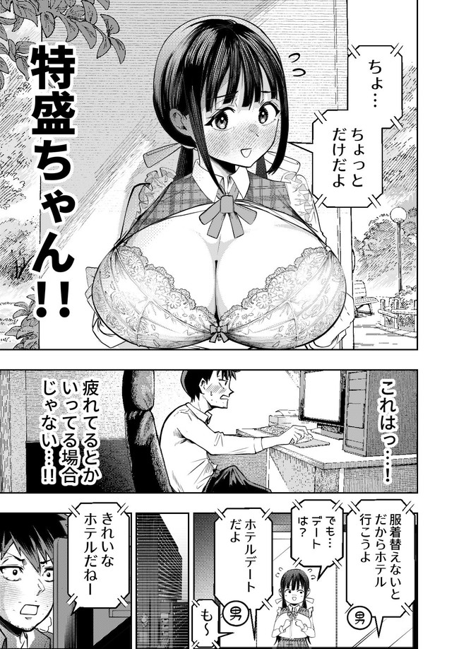 【エロ漫画】個室ビデオ店でAV見てたら何故か後ろに本人が居て何故かAVの続きのお相手を爆乳使ってヤってもらう。 07