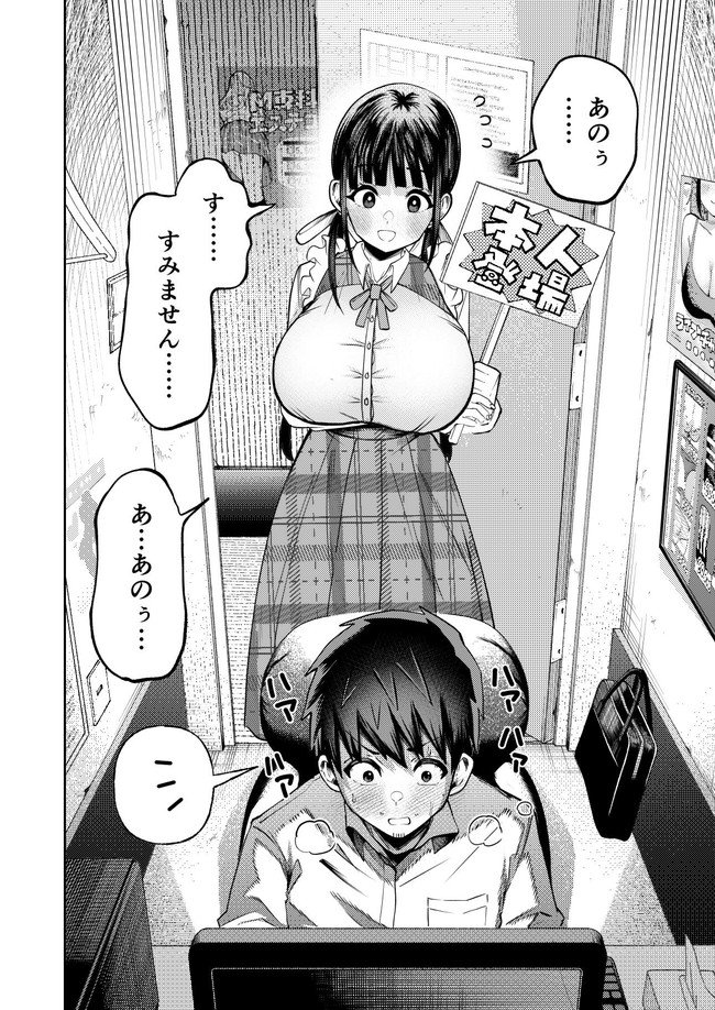 【エロ漫画】個室ビデオ店でAV見てたら何故か後ろに本人が居て何故かAVの続きのお相手を爆乳使ってヤってもらう。 09