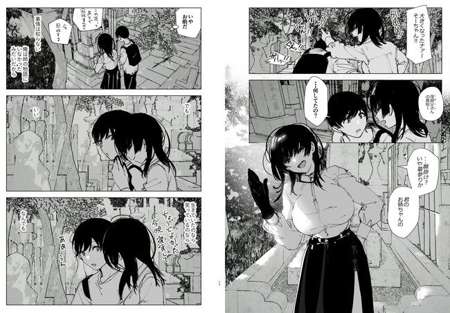 【10円セールエロ漫画】第三弾も結構エロくて10円ってお得すぎん!? 21