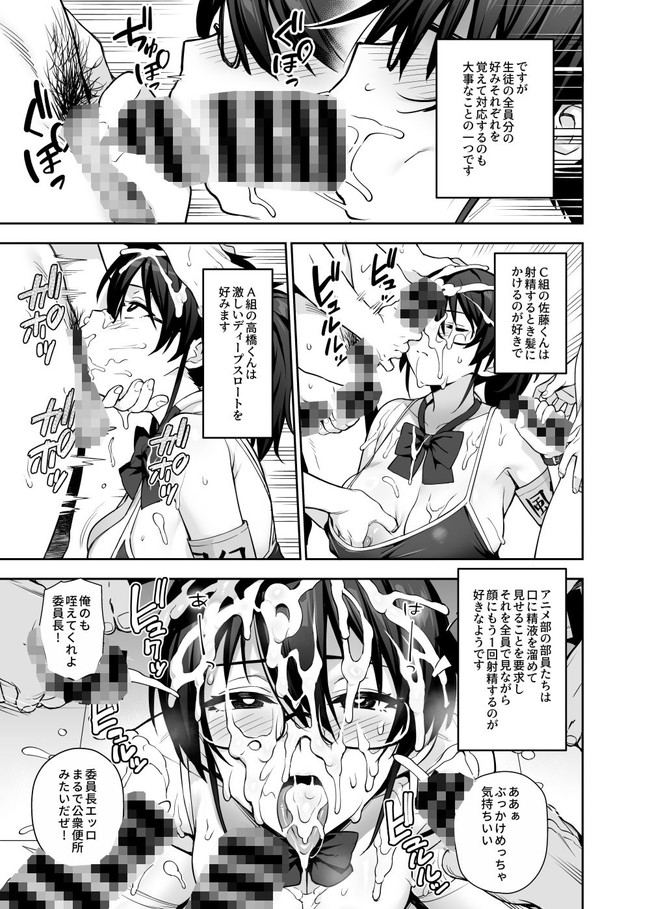 【エロ漫画】爆乳の風紀委員長は男達の要望聞きすぎてホルスタイン柄のマイクロビキニまで着ちゃって再び乱交始まる! 09