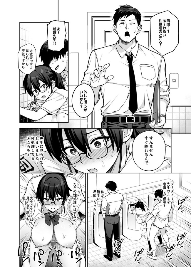 【エロ漫画】爆乳の風紀委員長は男達の要望聞きすぎてホルスタイン柄のマイクロビキニまで着ちゃって再び乱交始まる! 10
