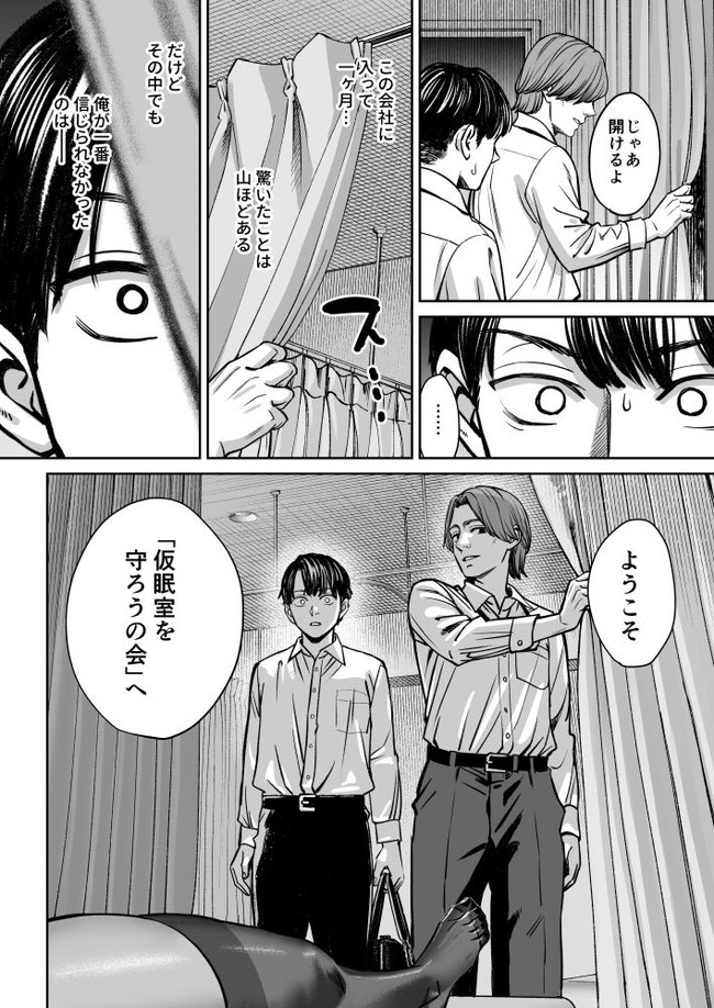 【エロ漫画】ブラック企業で働く推定Gカップ黒ギャル課長の秘密は仮眠室にあり！ 03