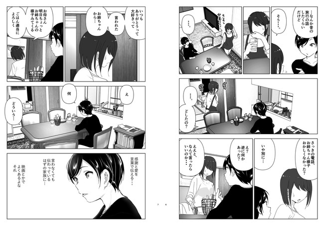 【10円セールエロ漫画】２月２日までの10円セールはジャンルもエロさも色々！ 24