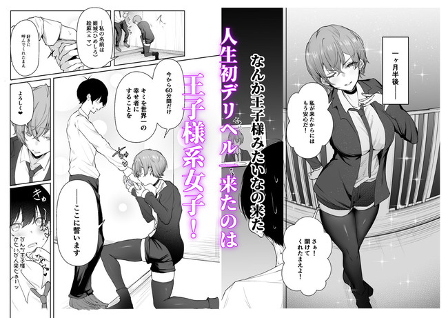 【エロ漫画】今日のデリヘルのお相手はなんでも言ってくれと優しくリードしてくれる王子様系女子の絵麻さん! 02