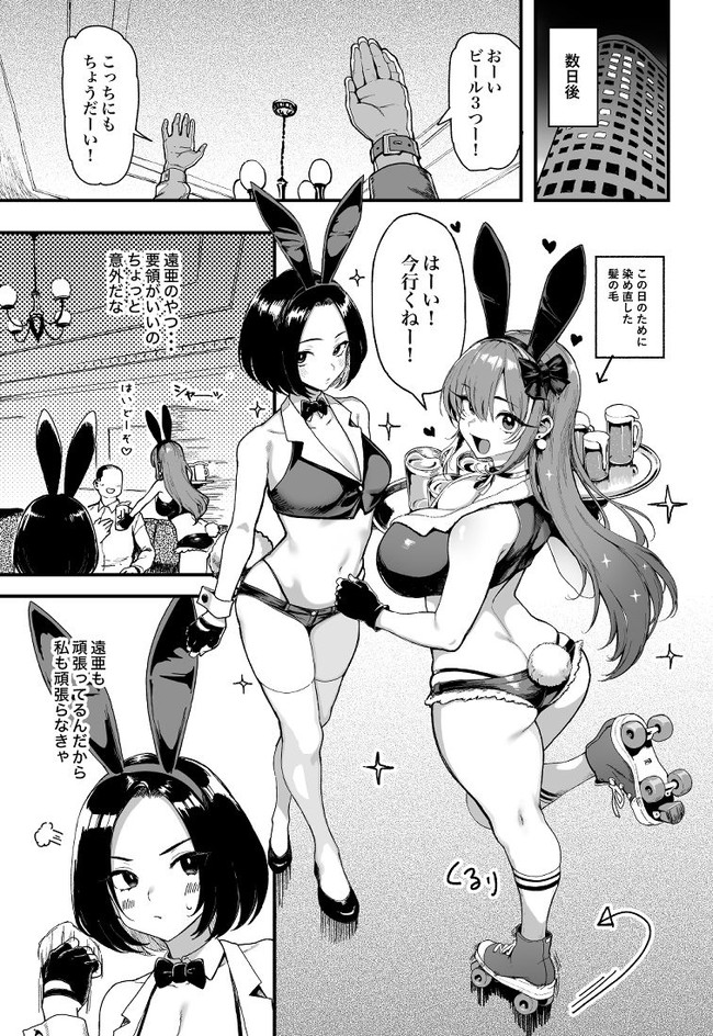 【エロ漫画】変態なおじさんたちとパパ活セックスしていたら連続アクメできるくらいセックスにハマってしまった美少女はおじさん達とのお泊り会で本能を開放させるのであった! 07