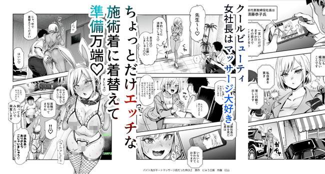 【エロ漫画】高額時給に釣られてやってきたバイトはチートアイテムでお姉さん達をイカせまくってチンコも使って膣をビクンビクンさせるマッサージ士の仕事だった! 02